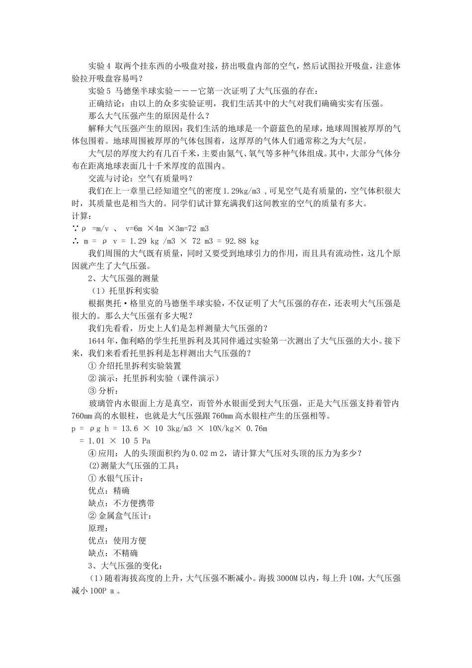 《第三节-空气的“力量”》教案2-(2)_第2页