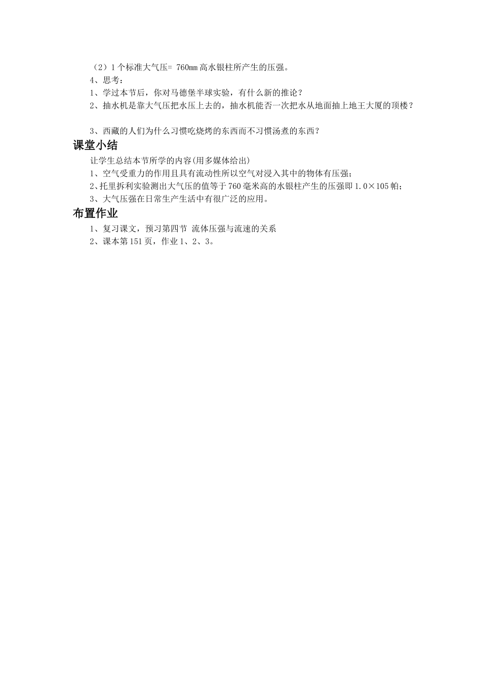 《第三节-空气的“力量”》教案2-(2)_第3页