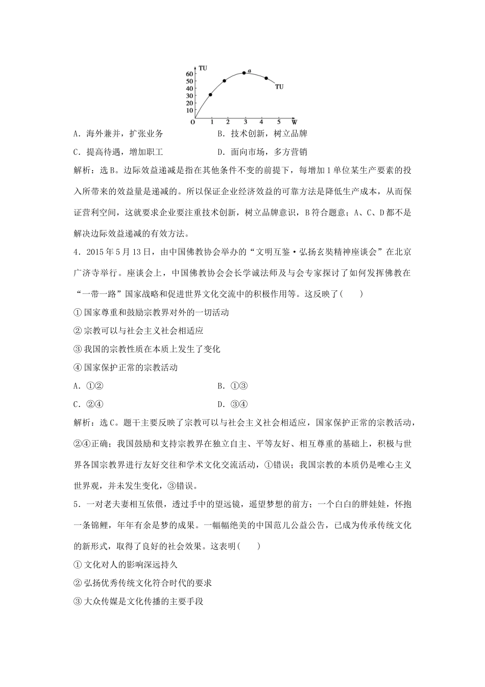 （通用版）高考政治二轮复习 应试能力二 怎样准确解答选择题提升训练-人教版高三全册政治试题_第2页