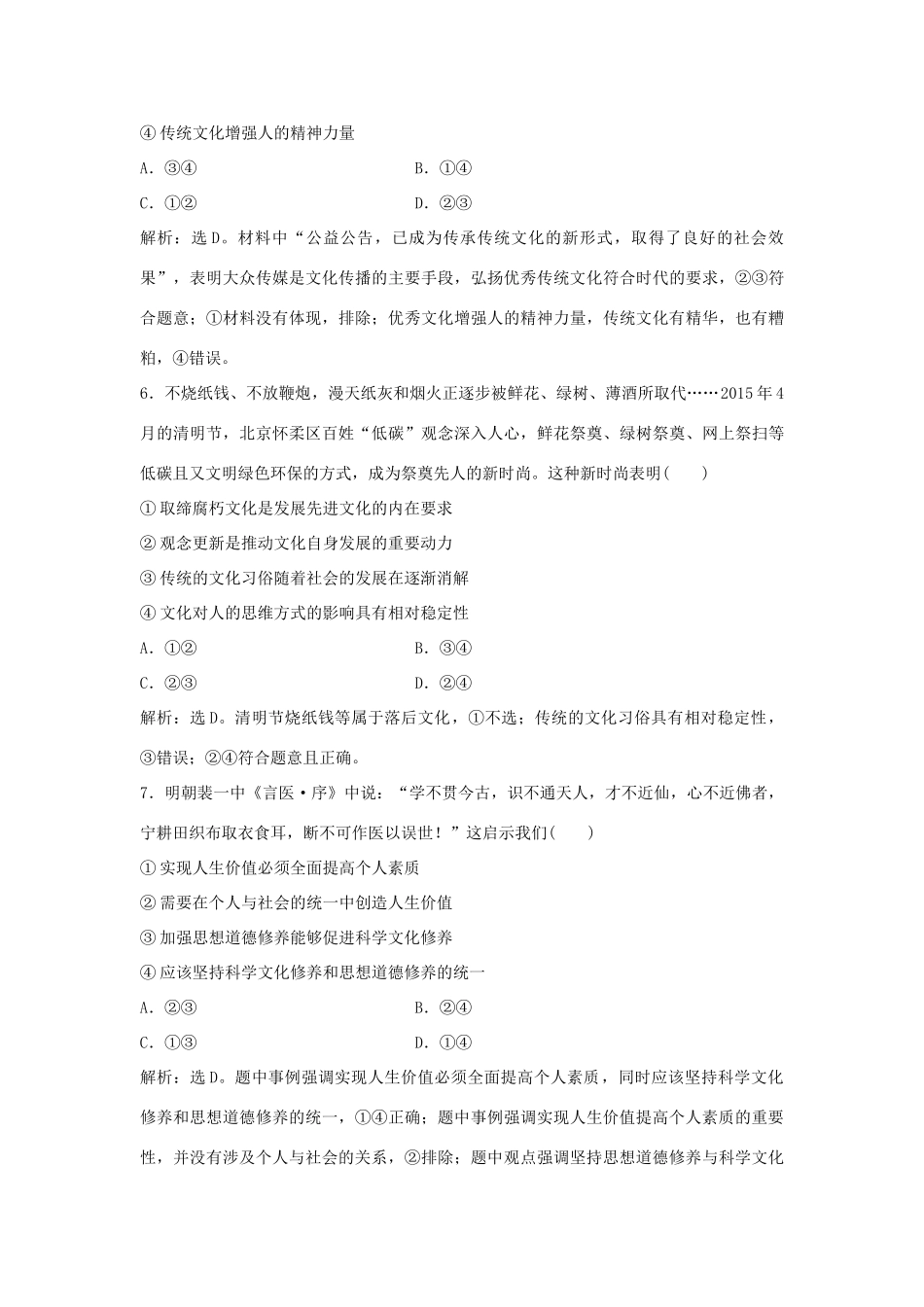 （通用版）高考政治二轮复习 应试能力二 怎样准确解答选择题提升训练-人教版高三全册政治试题_第3页