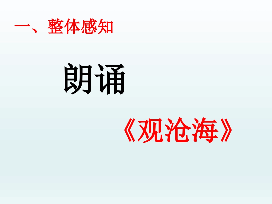 观沧海-(2)_第3页