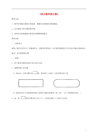 五年级数学下册-真分数和假分数4教案-西师大版
