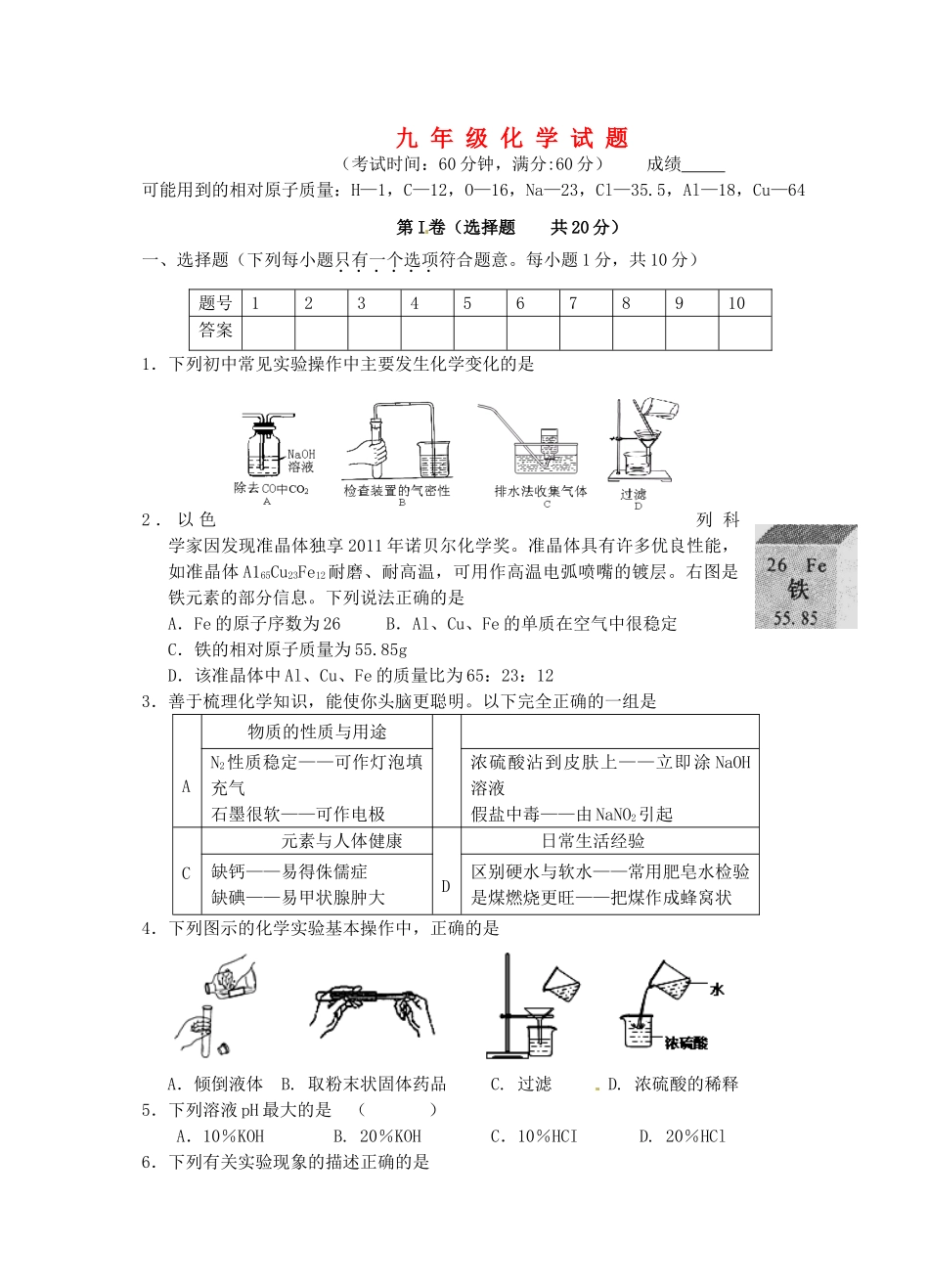九年级下学期第一次月考化学试卷2试卷_第1页