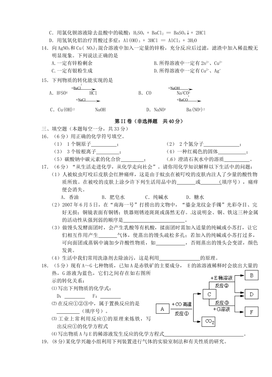 九年级下学期第一次月考化学试卷2试卷_第3页