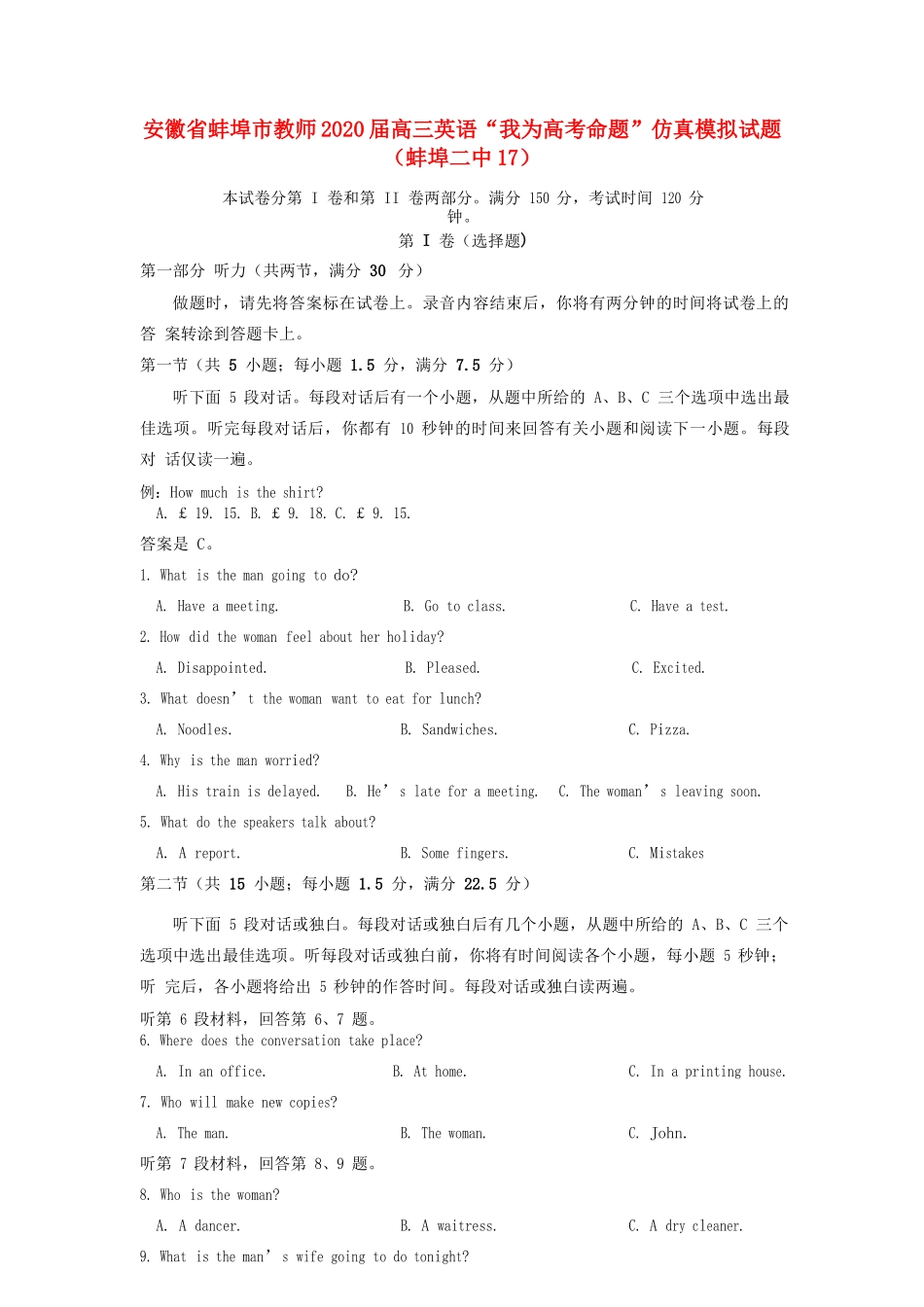安徽省蚌埠市教师高三英语 我为高考命题 仿真模拟试卷(蚌埠二中17)试卷_第1页