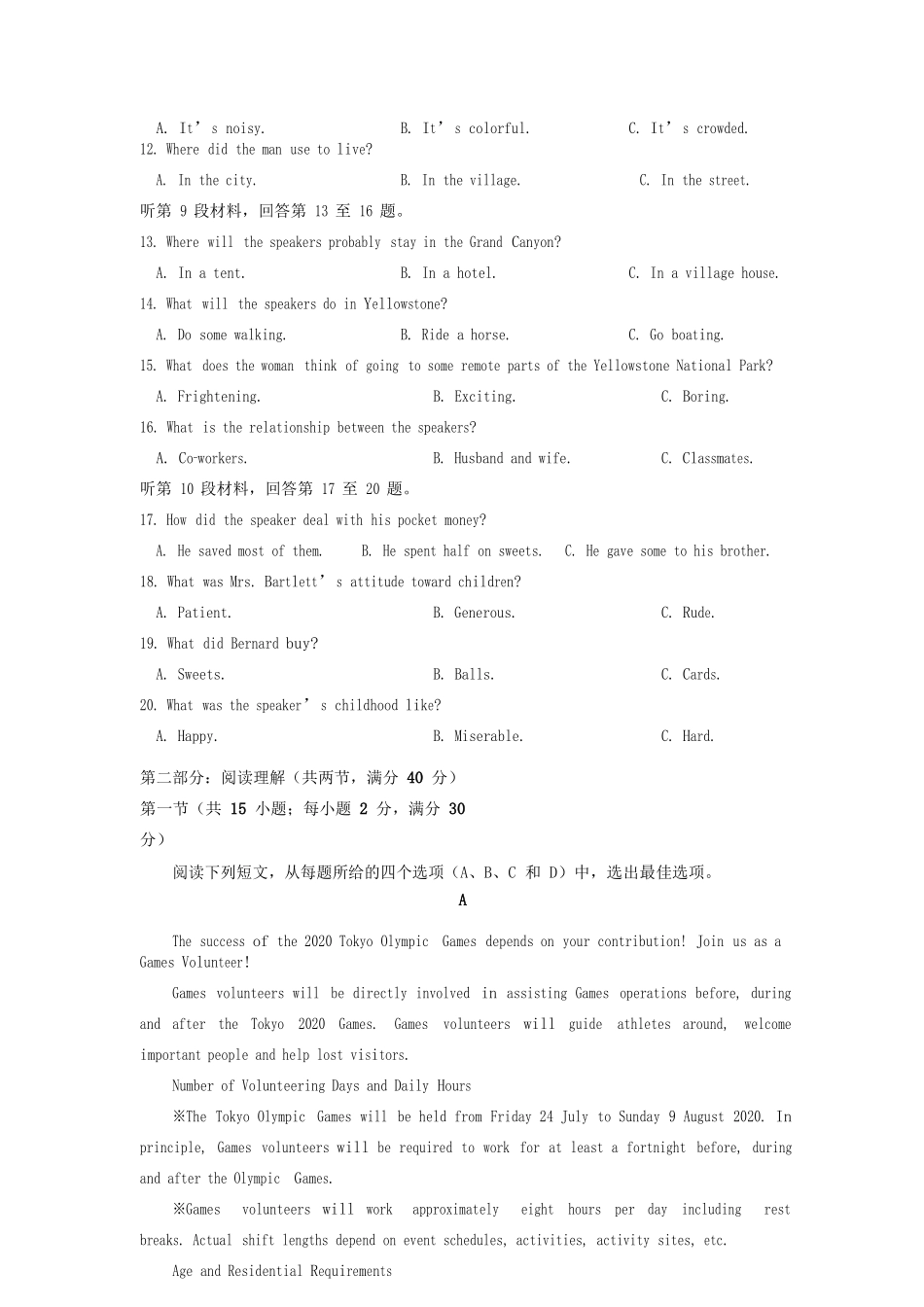 安徽省蚌埠市教师高三英语 我为高考命题 仿真模拟试卷(蚌埠二中17)试卷_第3页