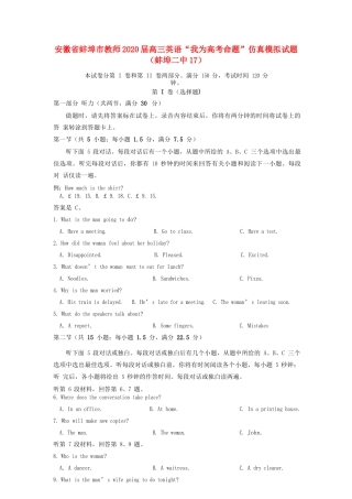 安徽省蚌埠市教师高三英语 我为高考命题 仿真模拟试卷(蚌埠二中17)试卷