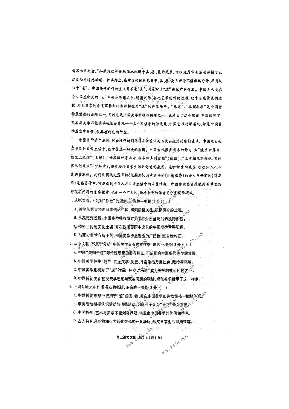 安徽省合肥市高三语文第二次教学质量检测试卷试卷_第2页