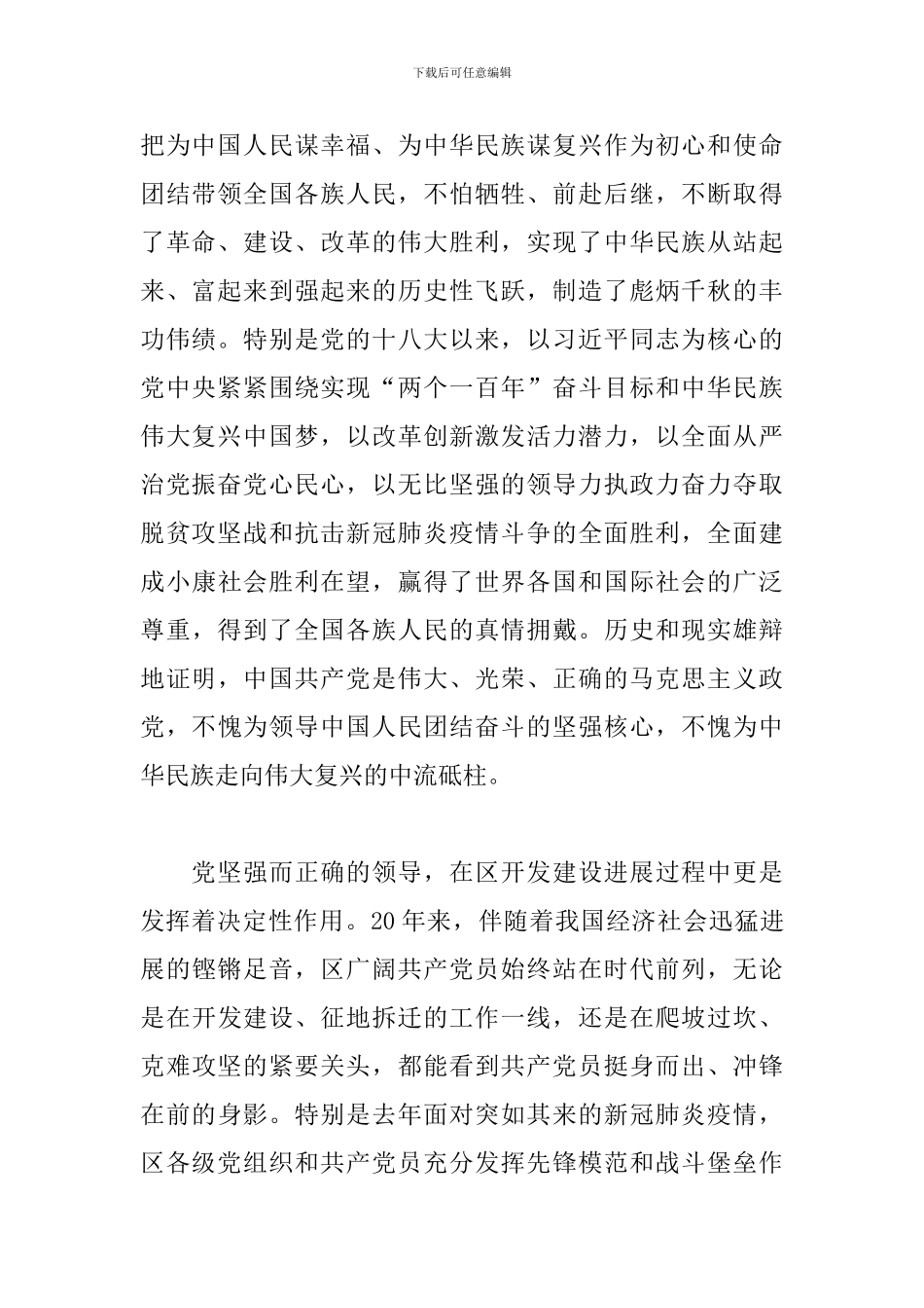 优秀党员干部在纪念建党100周年暨“七一”表彰大会上的讲话_第2页