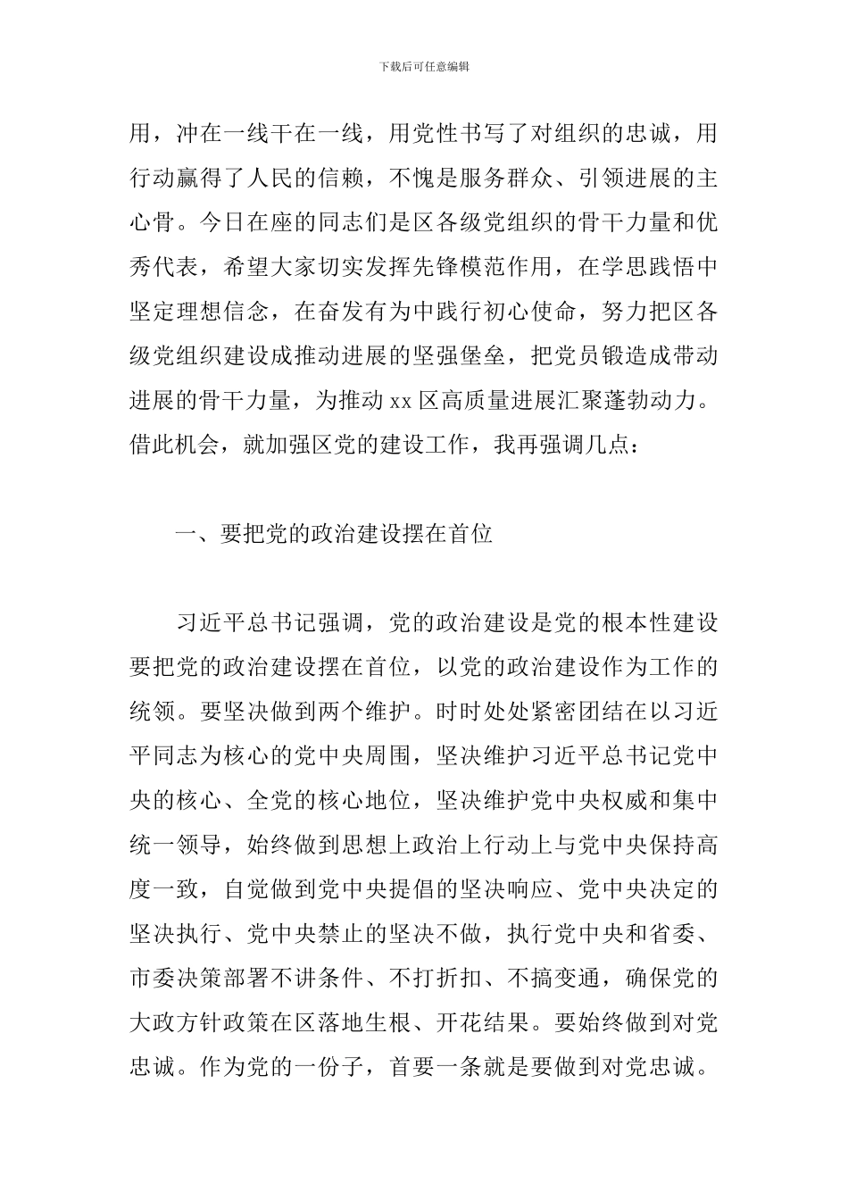 优秀党员干部在纪念建党100周年暨“七一”表彰大会上的讲话_第3页