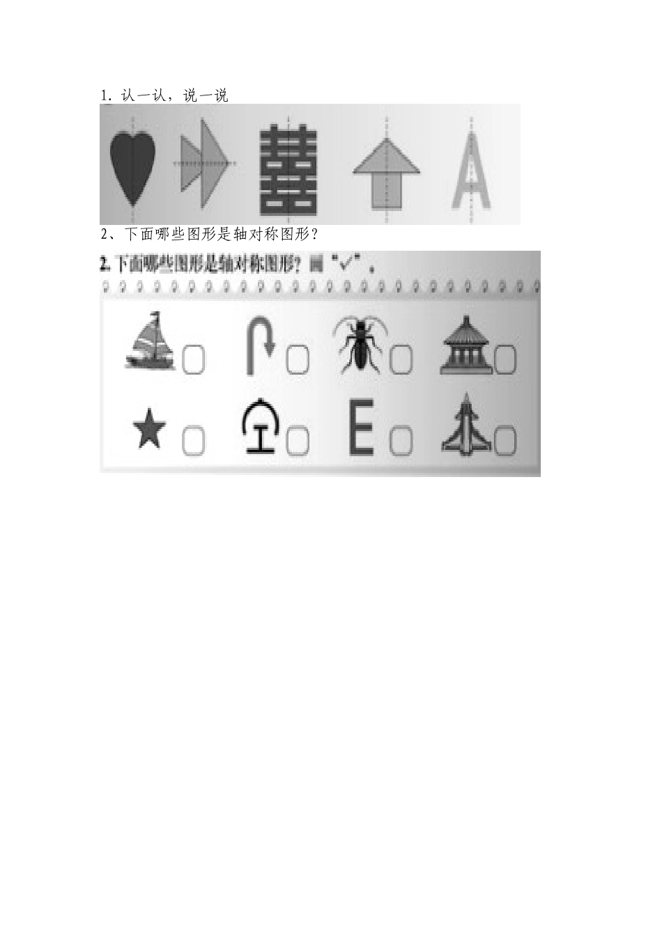 小学数学北师大2011课标版三年级轴对称(一)课后作业_第1页