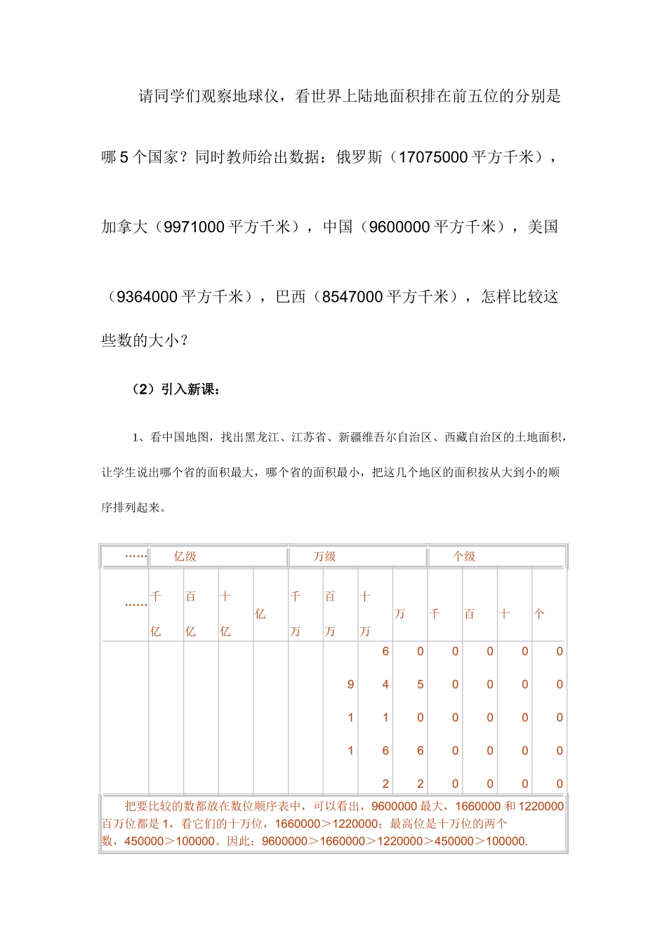小学数学北师大2011课标版四年级表格内容_第2页