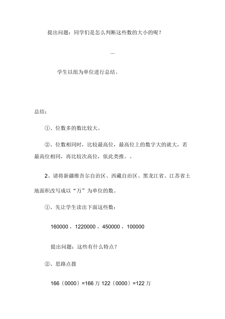 小学数学北师大2011课标版四年级表格内容_第3页