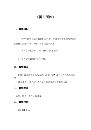 小学数学北师大2011课标版四年级表格内容