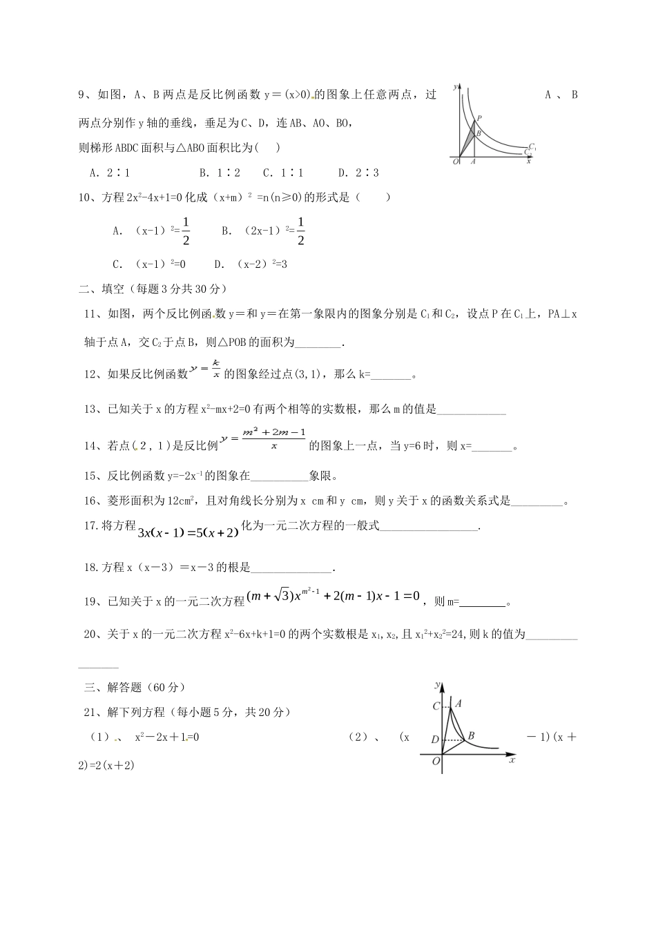 九年级数学上学期第一次月考试卷 湘教版试卷_第2页