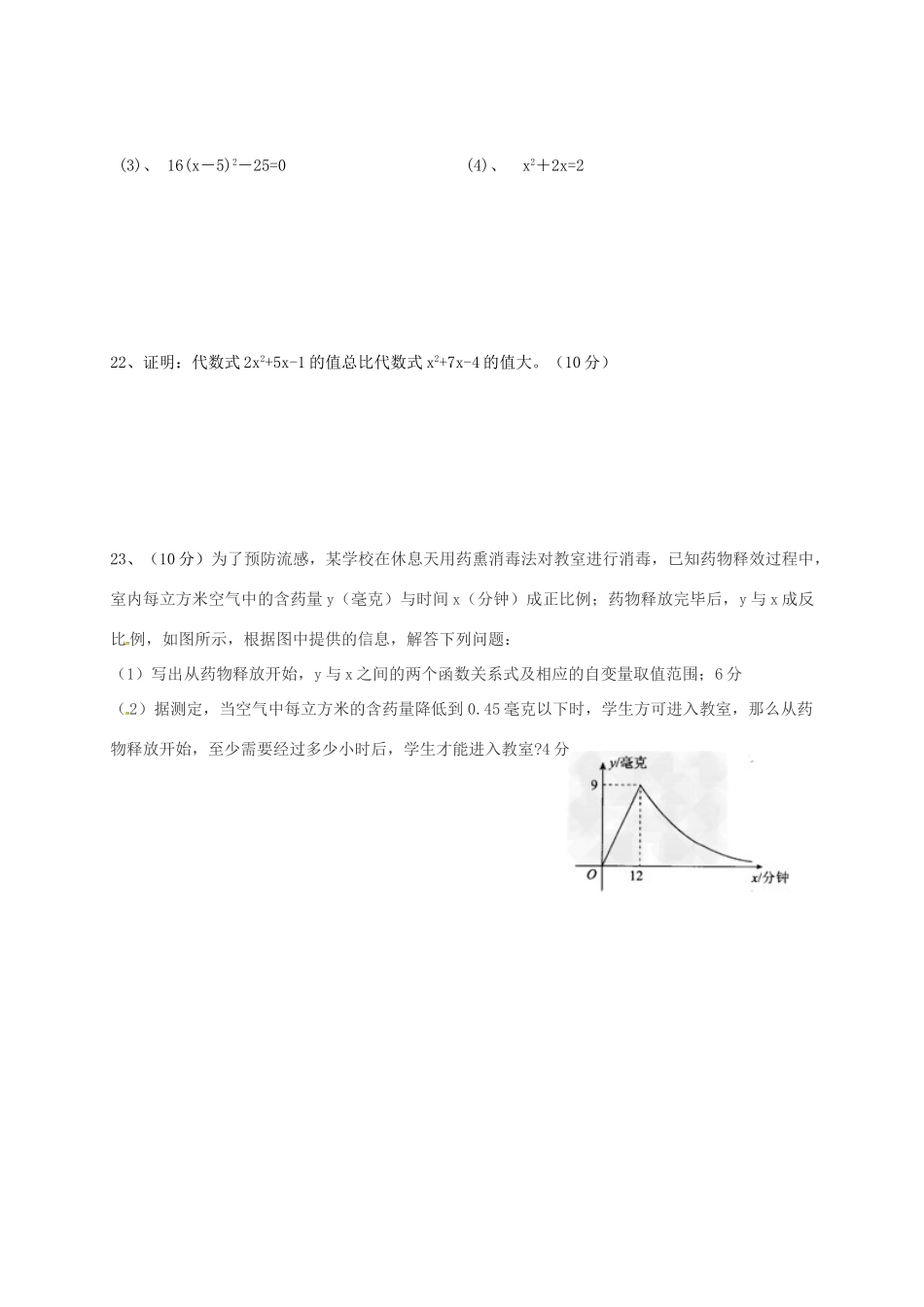 九年级数学上学期第一次月考试卷 湘教版试卷_第3页