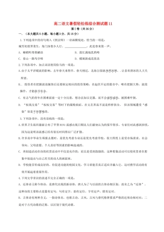 高二语文暑假轻松练综合测试卷11试卷