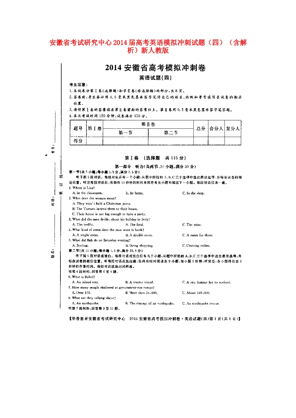 安徽省考试研究中心高考英语模拟冲刺试卷(四)(扫描版，含解析)新人教版试卷_第1页