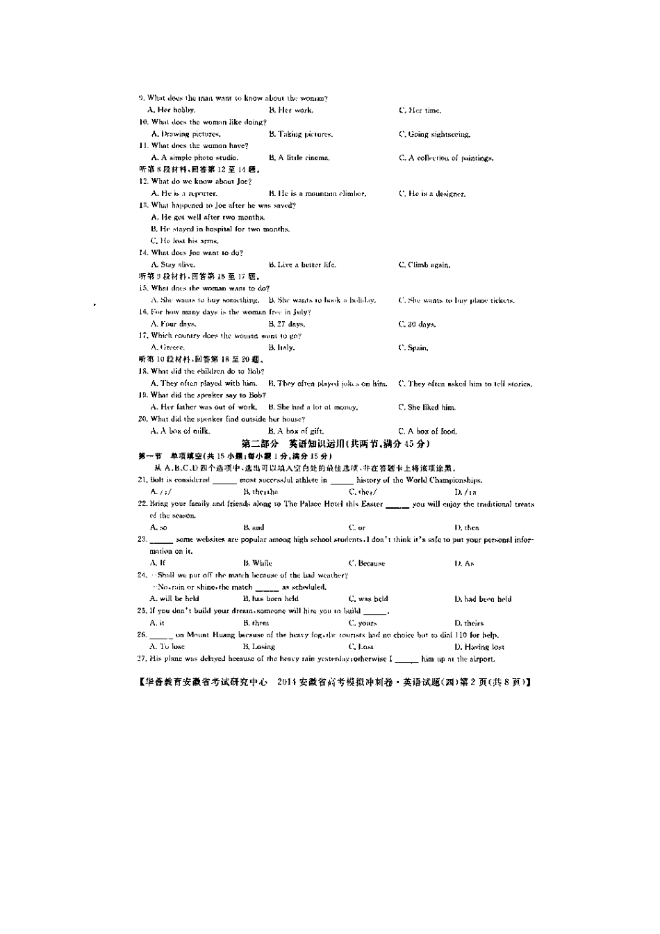 安徽省考试研究中心高考英语模拟冲刺试卷(四)(扫描版，含解析)新人教版试卷_第2页