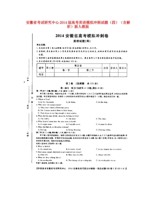 安徽省考试研究中心高考英语模拟冲刺试卷(四)(扫描版，含解析)新人教版试卷