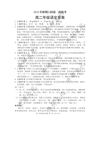 南阳高二年级语文答案 河南省南阳六校高二语文上学期第一次联考试卷(PDF) 河南省南阳六校高二语文上学期第一次联考试卷(PDF)