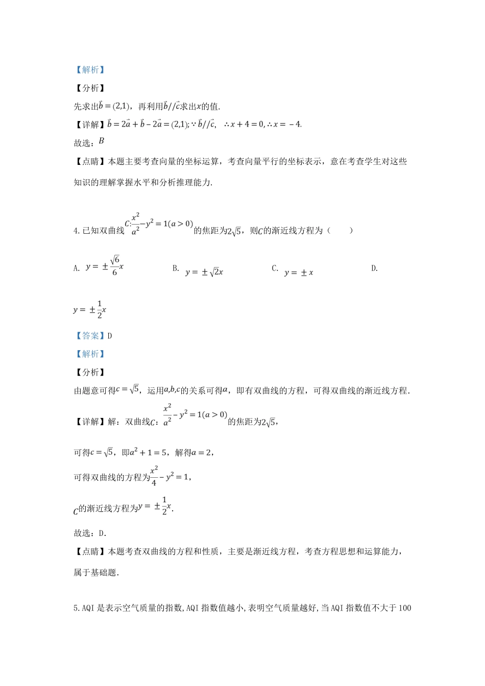 山东省聊城市高三数学3月份一模考试试卷 文试卷_第2页