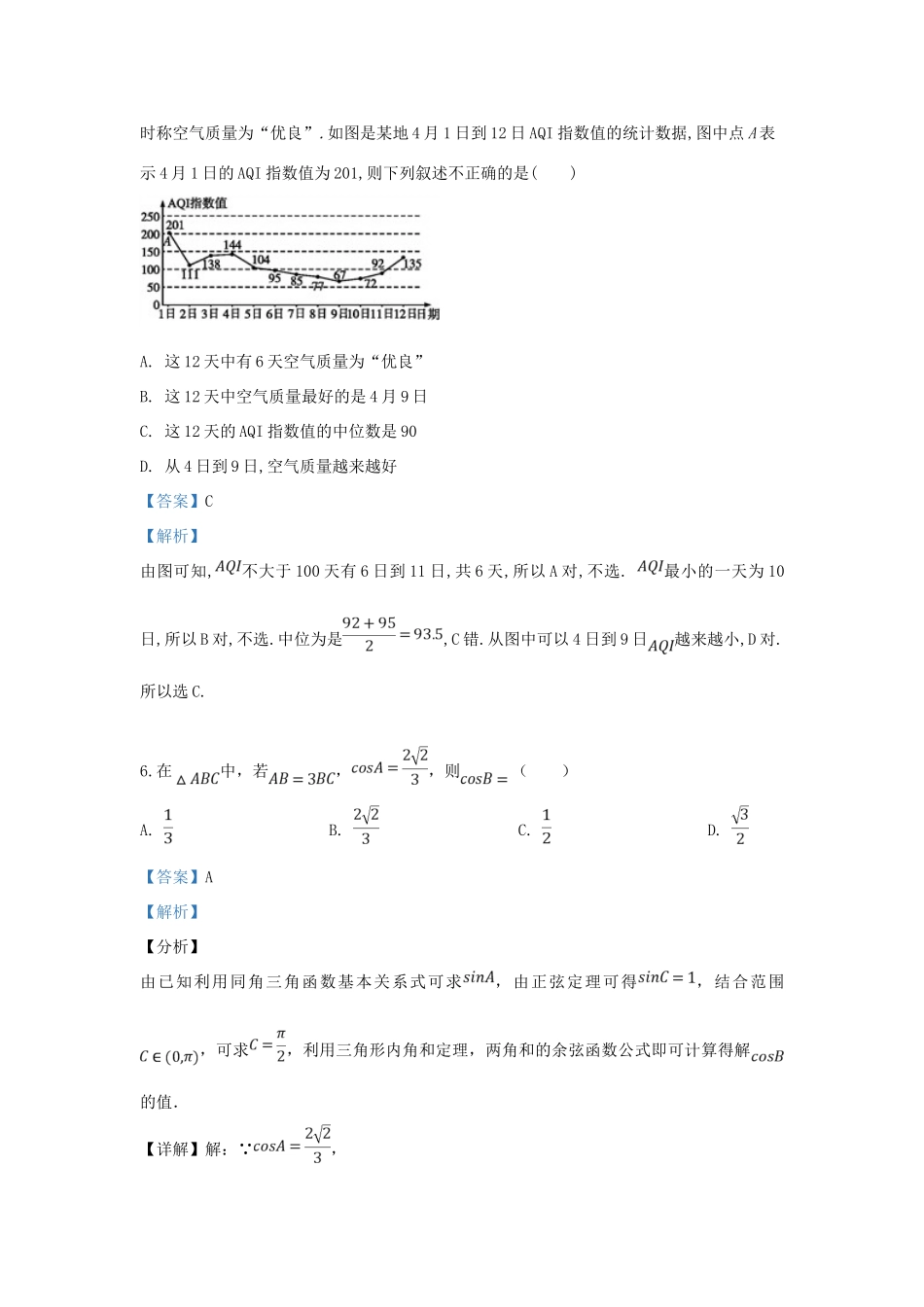 山东省聊城市高三数学3月份一模考试试卷 文试卷_第3页