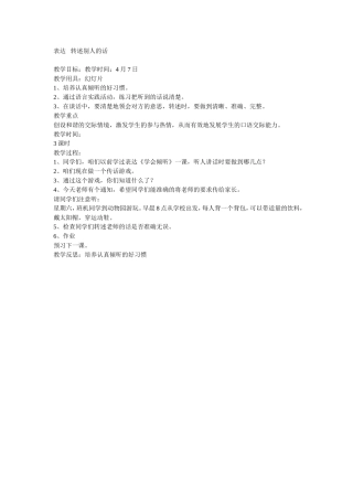 表达---转述别人的话
