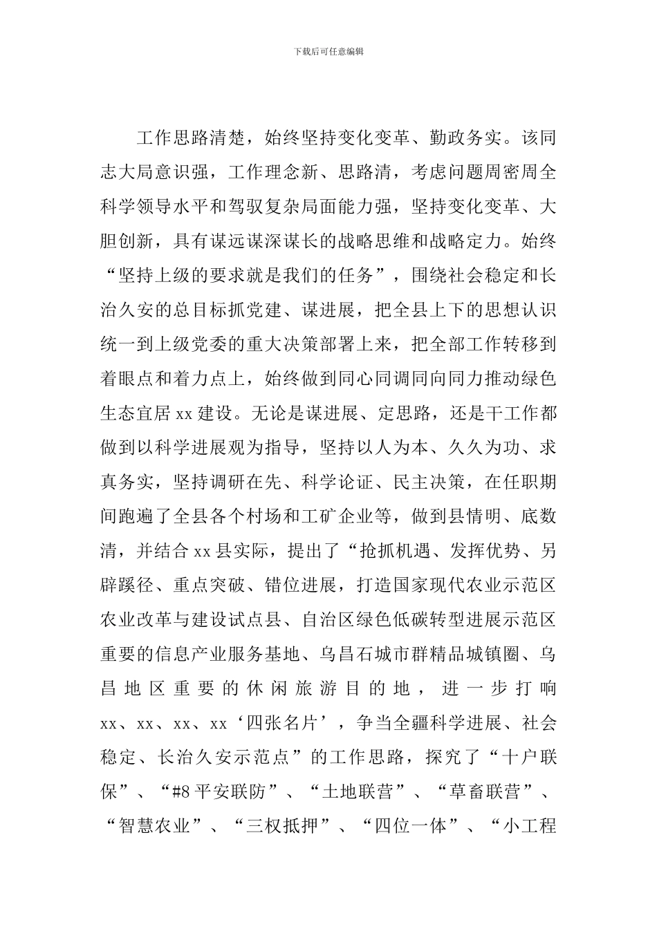 优秀党员干部近年来现实表现材料范文_第2页