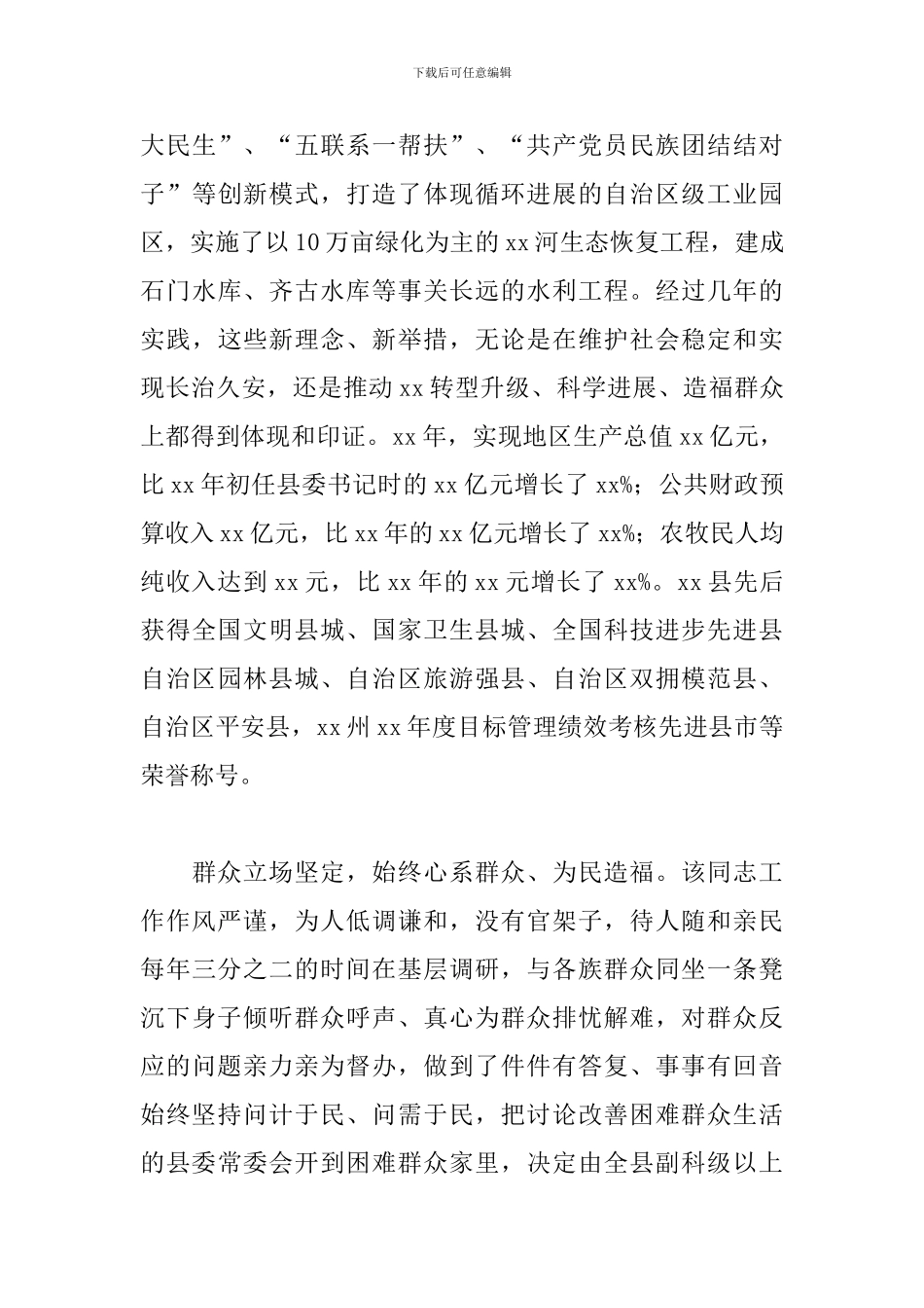 优秀党员干部近年来现实表现材料范文_第3页