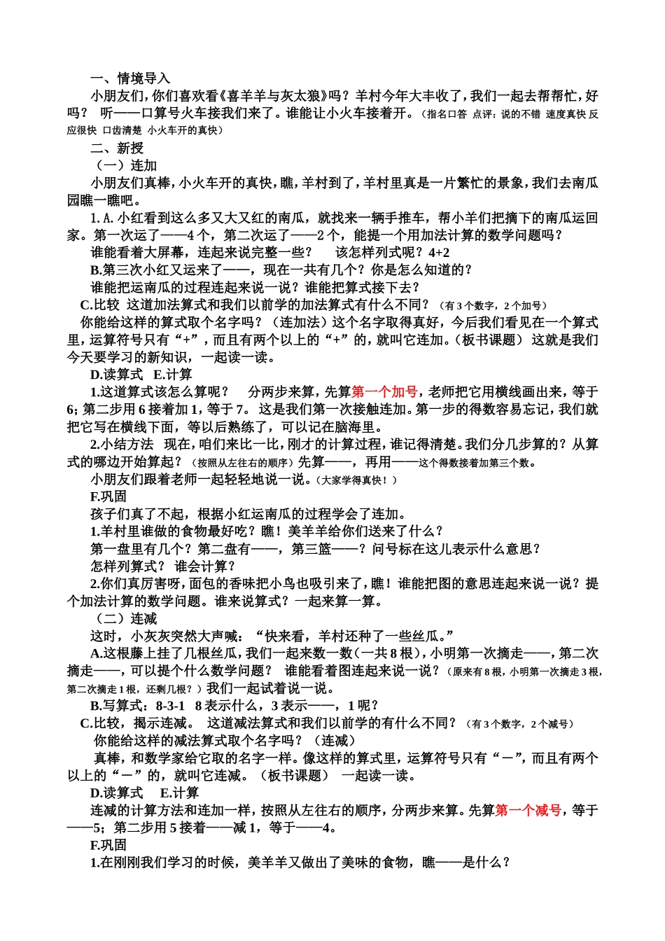 连加连减上课稿_第1页