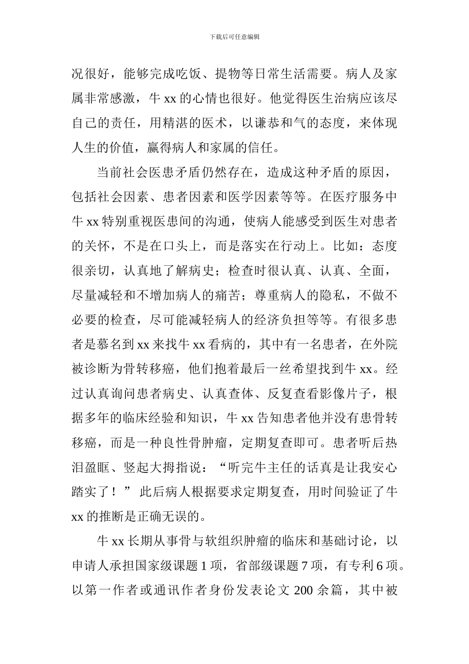 优秀共产党员先进事迹材料：牢记党员宗旨模范带头做表率_第2页