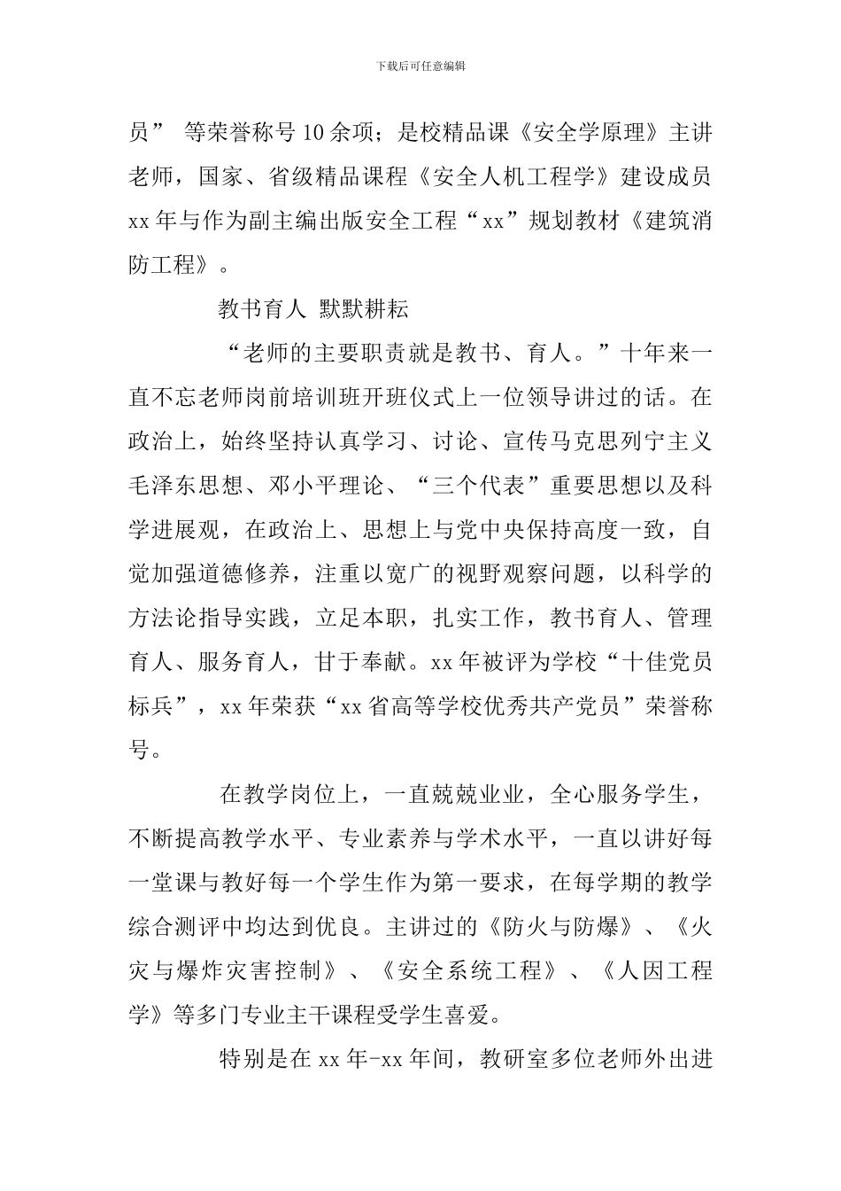 优秀共产党员先进事迹材料4篇_第2页