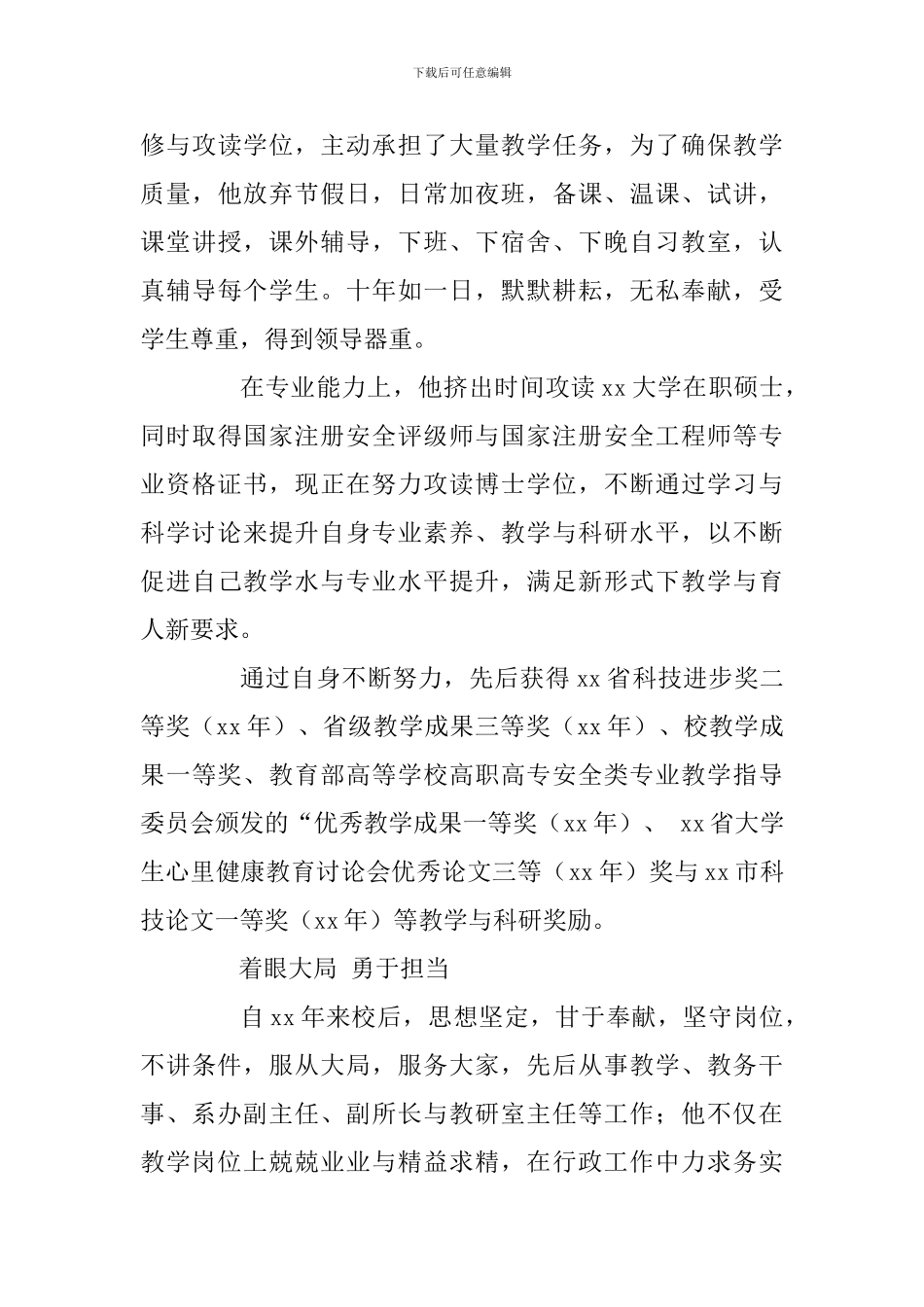 优秀共产党员先进事迹材料4篇_第3页