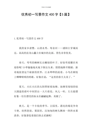 优秀初一写景作文400字
