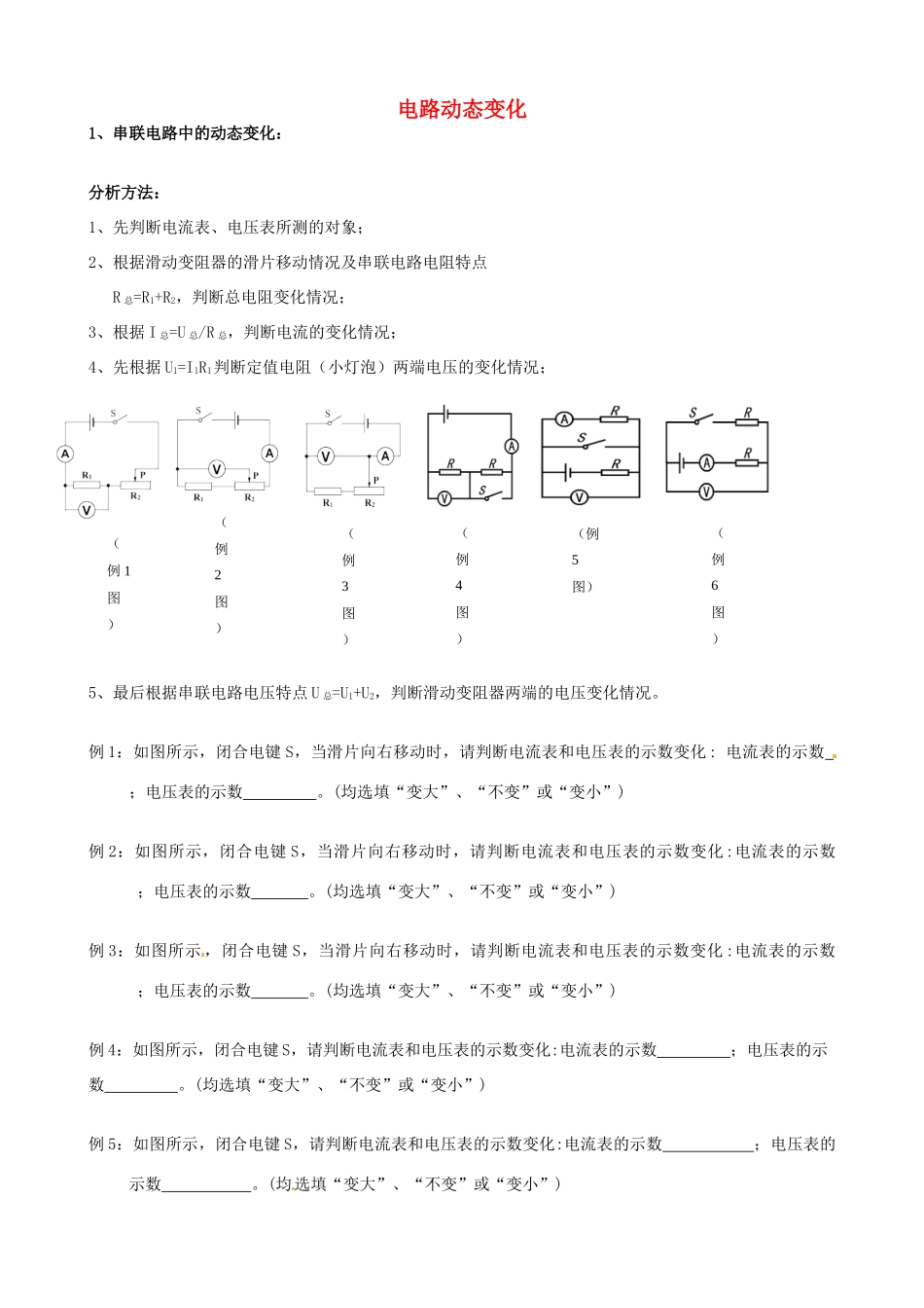 中考物理专题复习 动态电路试卷_第1页