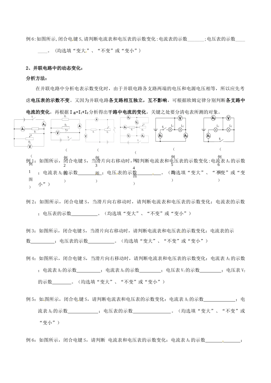 中考物理专题复习 动态电路试卷_第2页