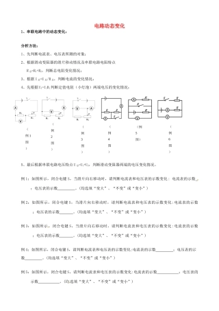 中考物理专题复习 动态电路试卷