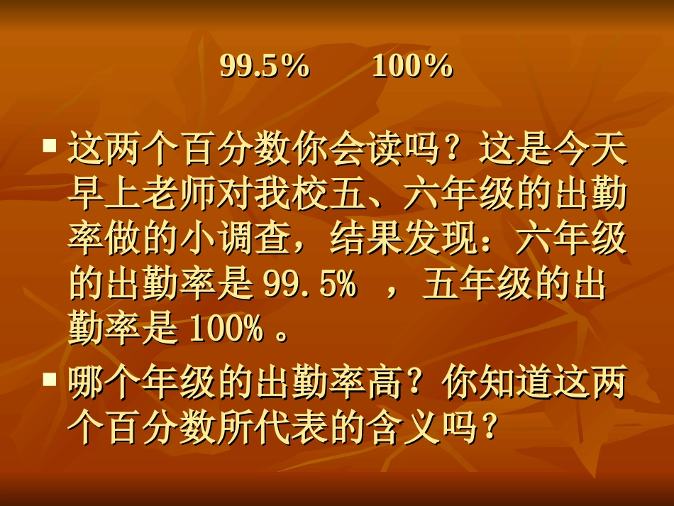 六年级数学上册二-百分数的应用2-百分数的应用(二)第一课时课件_第3页