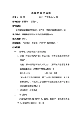 人教2011版小学数学四年级连减的简便运算-(3)