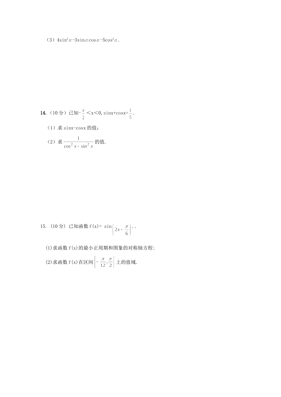 山西省忻州二中高一数学3月月考试卷试卷_第3页
