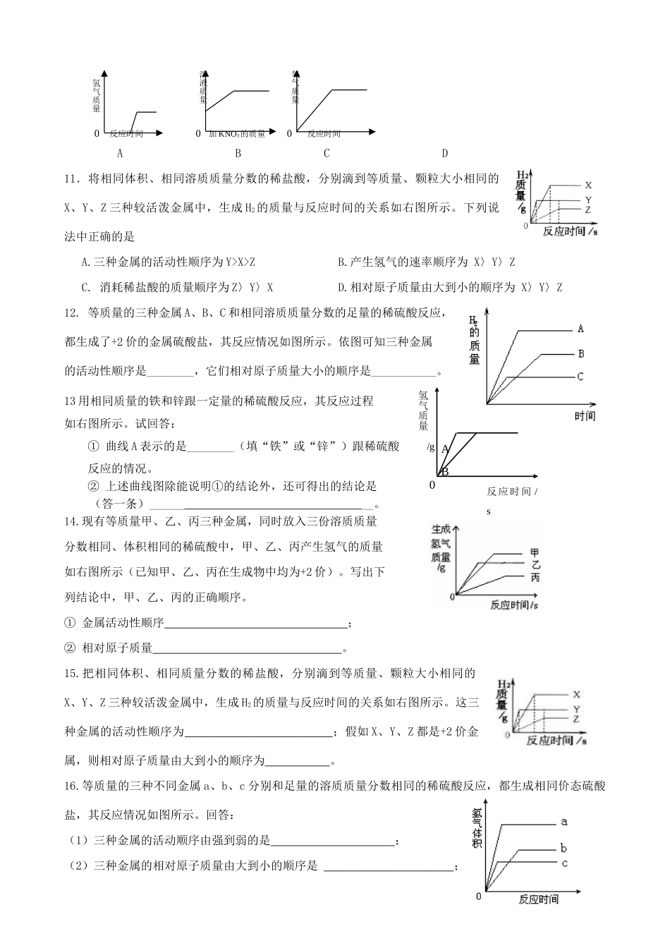 九年级化学下册 9 金属 金属与酸反应图像试卷(新版)鲁教版试卷_第3页