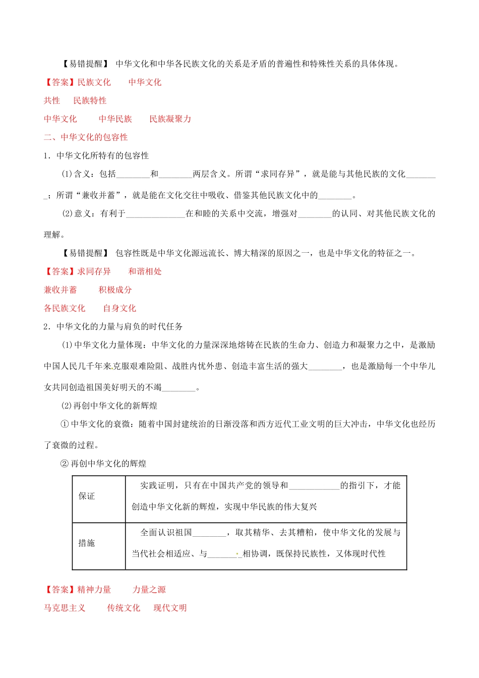 （讲练测）高考政治一轮复习 专题26 我们的中华文化（练）（含解析）新人教版必修3-新人教版高三必修3政治试题_第2页