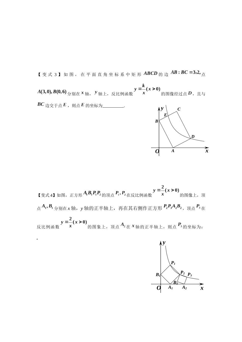 反比例函数图象及性质复习(二)_第2页