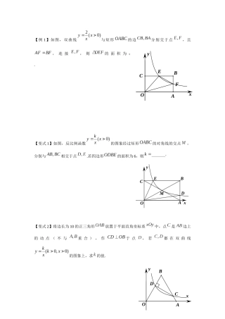 反比例函数图象及性质复习(二)