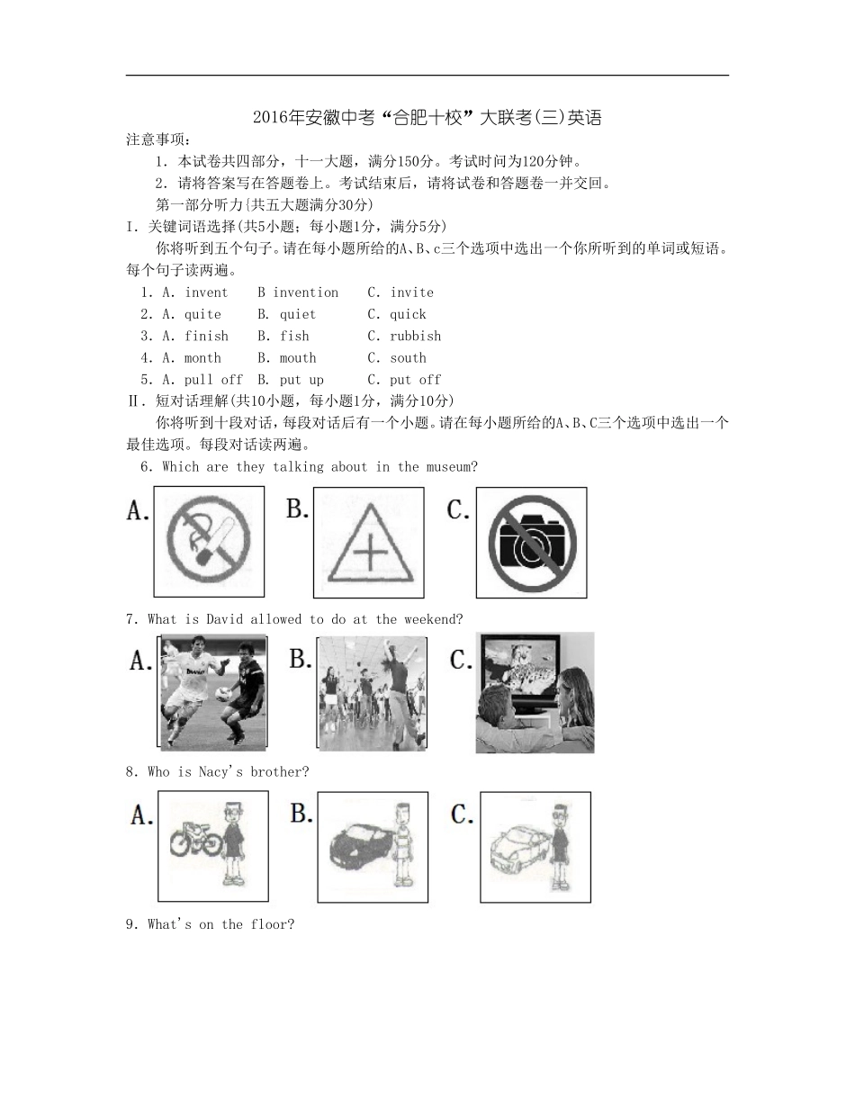 安徽省“合肥十校”2016届九年级中考大联考(三)英语试题_第1页