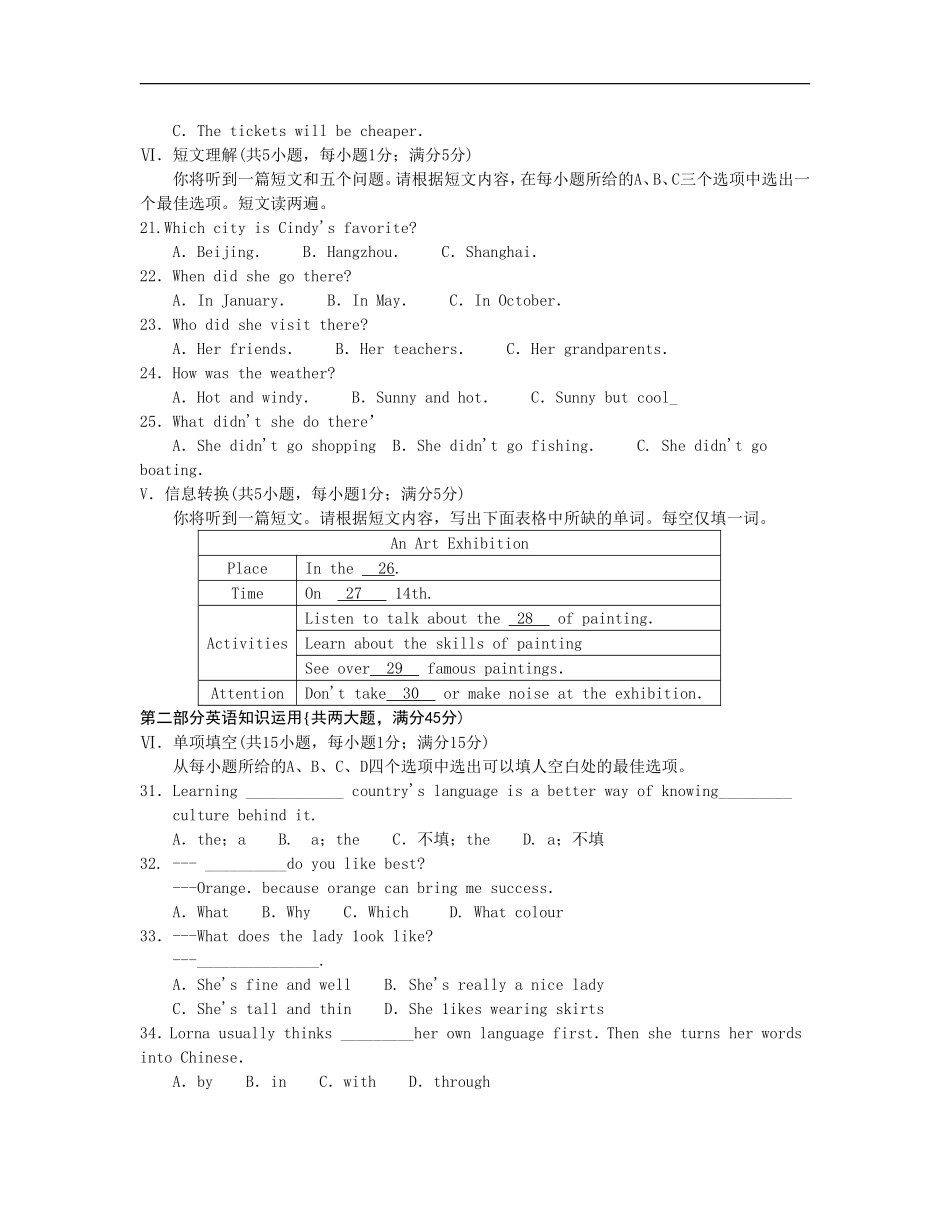安徽省“合肥十校”2016届九年级中考大联考(三)英语试题_第3页