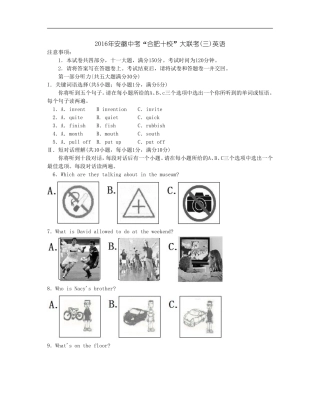 安徽省“合肥十校”2016届九年级中考大联考(三)英语试题