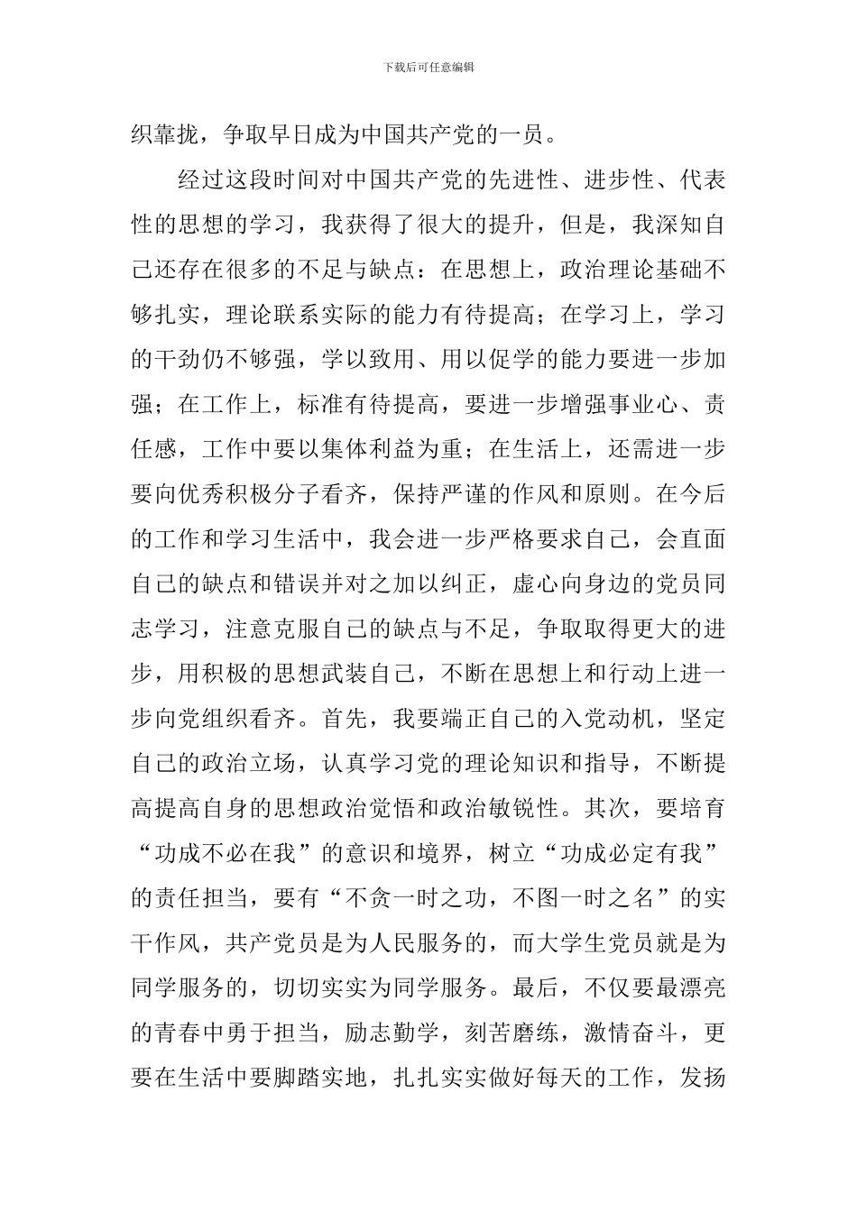 优秀入党积极分子心得体会_第2页