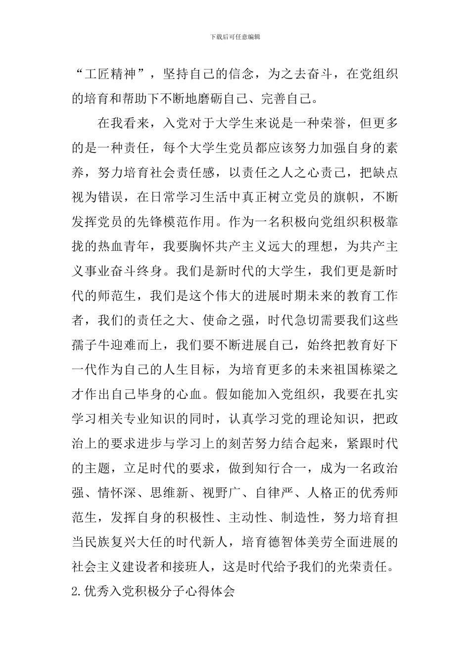 优秀入党积极分子心得体会_第3页